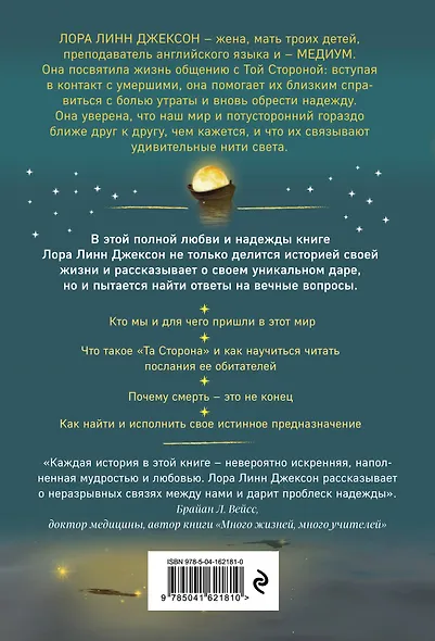 Свет между нами. Откровения медиума о потустороннем мире - фото 2