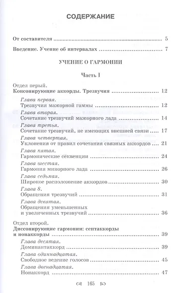 Руководство к практическому изучению гармонии: Уч.пособие, 2-е изд., испр. - фото 2