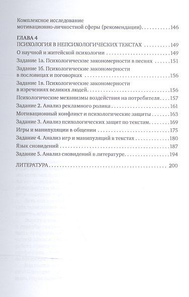 Психологический практикум для начинающих (мБиблИППиП) (Вып.10) Барлас - фото 4