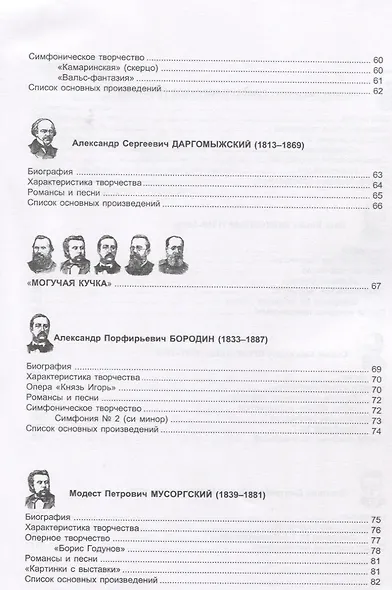 Е. Столова Э. Кельх Н.Нестерова. Музыкальная литература. Экспресс-курс. Учебное пособие. - фото 4