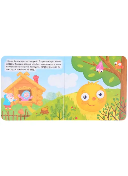 Набор книг "Сладкие сказки. Русские народные сказки: Колобок. Машенька и медведь. Репка" - фото 4