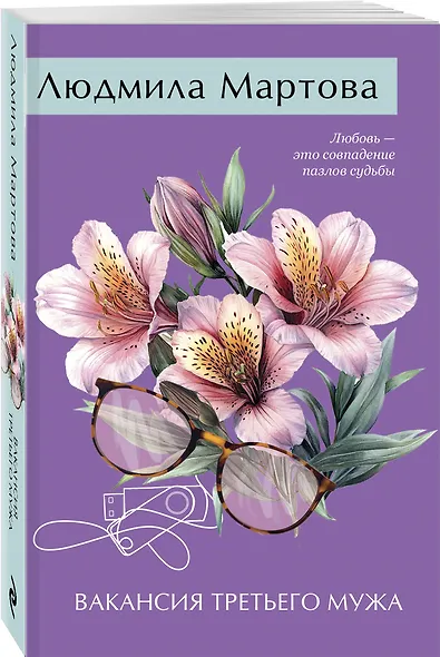 Вакансия третьего мужа - фото 3