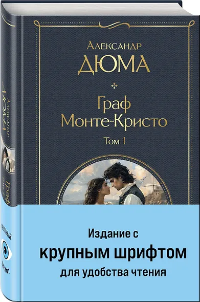 Комплект «Граф Монте-Кристо» (комплект из 2 книг) - фото 3