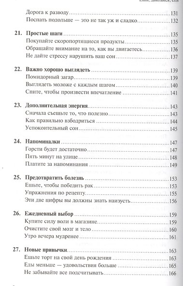 Ешь, двигайся, спи: Как повседневные решения влияют на здоровье и долголетие - фото 5