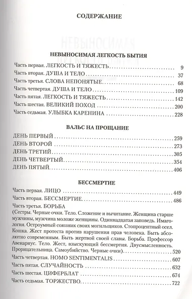 Невыносимая легкость бытия - фото 2