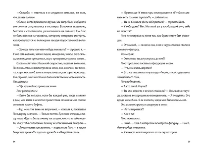 Моя безупречная жизнь - фото 11