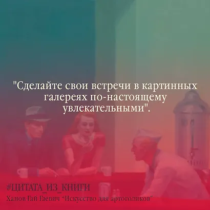 Искусство для артоголиков - фото 5