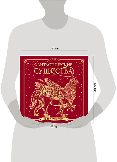 Фантастические существа. Книга-раскраска - фото 4