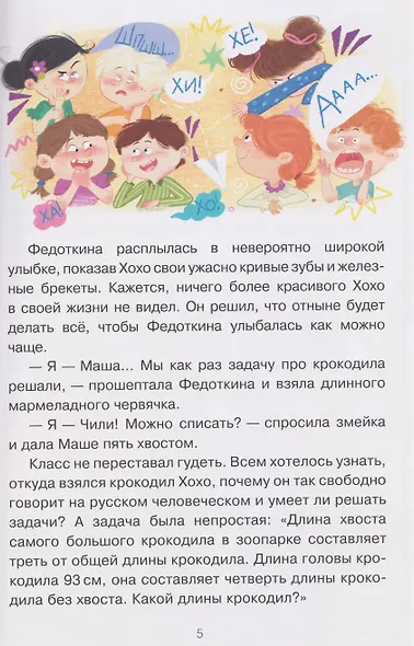 Жили-были Хохо и Чили - фото 3