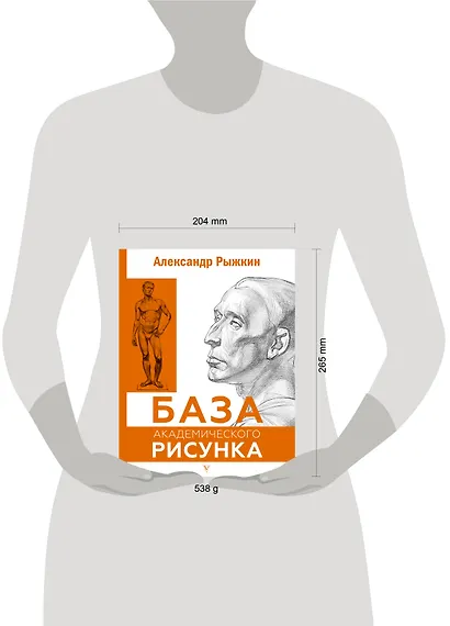 База академического рисунка. Фигура человека, голова, портрет и капитель - фото 10