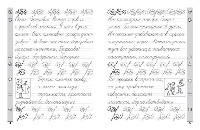 Тренажер по чистописанию. Русский язык. 3 класс - фото 3