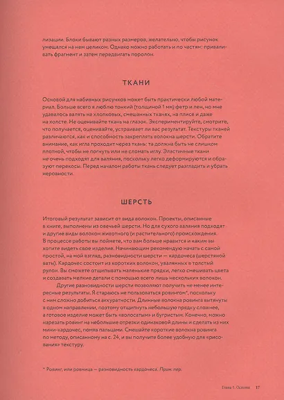 Картины шерстью. 16 живописных мастер-классов по валянию иглой - фото 6