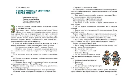 Приключения Незнайки и его друзей (ил. Г. Валька) - фото 6
