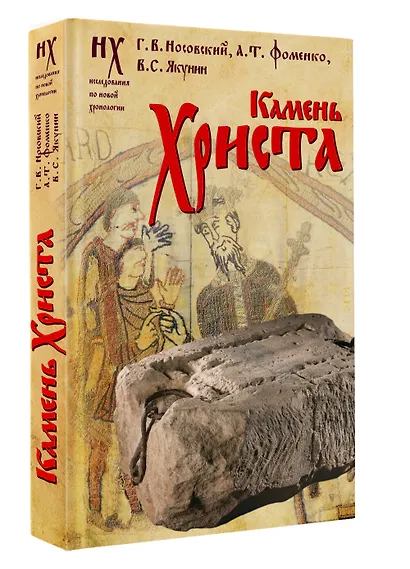 Камень Христа - фото 3