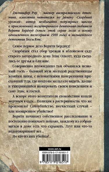 Скорбный урожай - фото 2