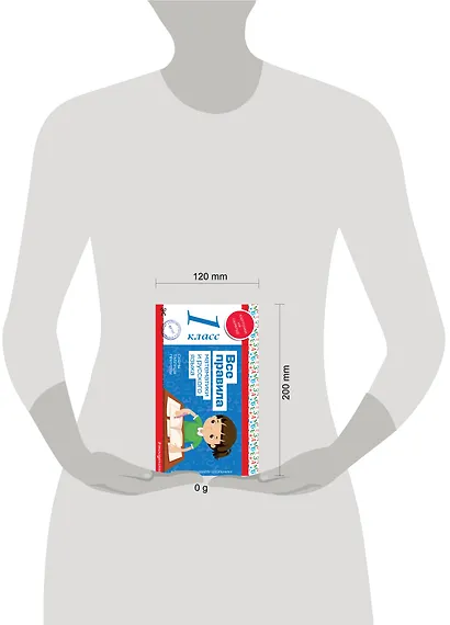 Все правила математики и русского языка. 1 класс - фото 9