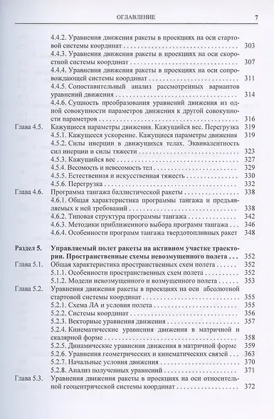 Лекции по механике полета баллистических ракет - фото 6