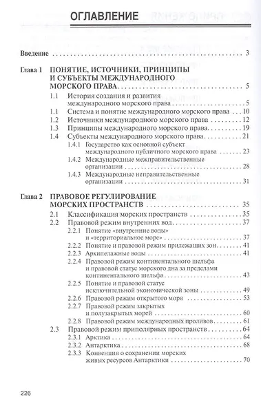 Бухгалтерский учет, анализ и аудит внешнеэкономической деятельности: Учебник.- 2-е изд.перераб. и доп. - фото 2