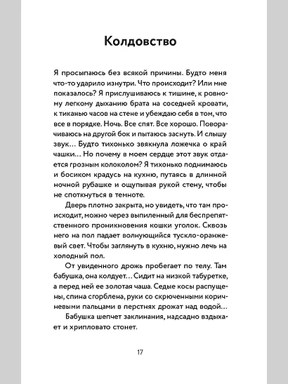 Золотая чаша - фото 7
