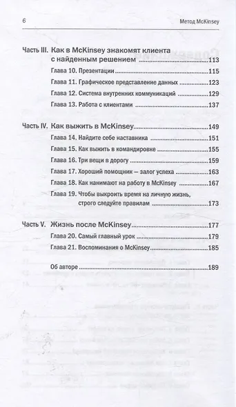 Метод McKinsey: как решить любую проблему - фото 4