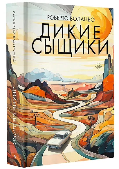 Дикие сыщики - фото 3