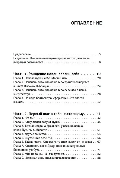 Твой магический переход. Второе рождение, или Рожденные заново - фото 5