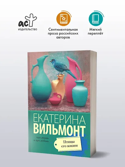 Птицы его жизни - фото 3