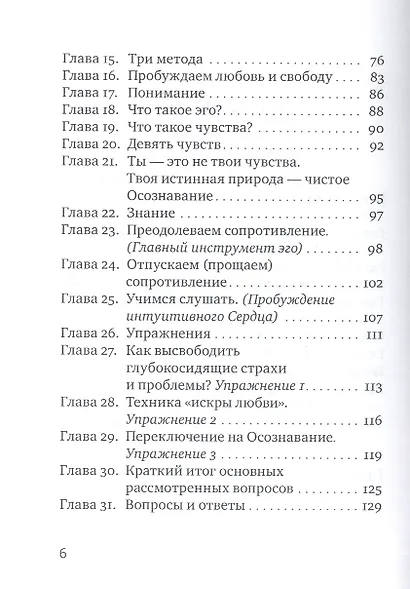 Огонь и тайна осознавания - фото 3