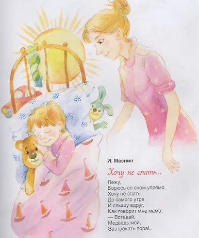 100 стихов на ночь - фото 9