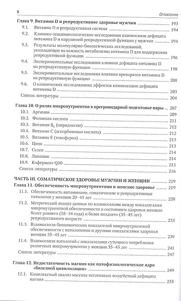Микронутриенты и репродуктивное здоровье: Руководство - фото 5