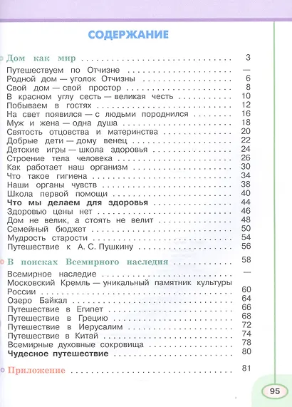 Окружающий мир. 3 класс. Рабочая тетрадь. В двух частях. Часть 2. 16-е издание, переработанное. ФГОС 2021 - фото 2