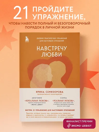 Навстречу любви. Дневник практических упражнений для настоящих отношений - фото 4