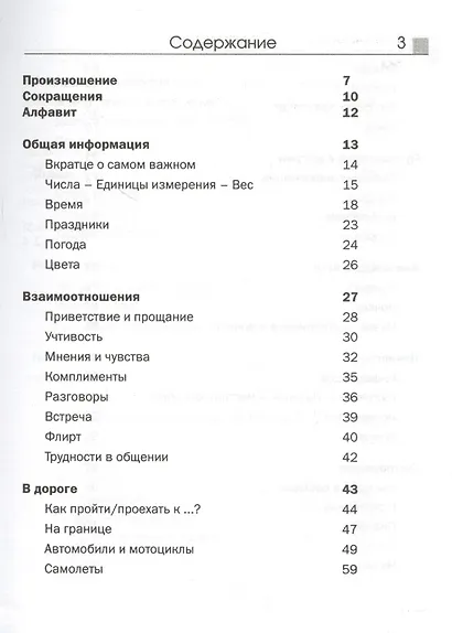 Английский язык : Разговорник - фото 2