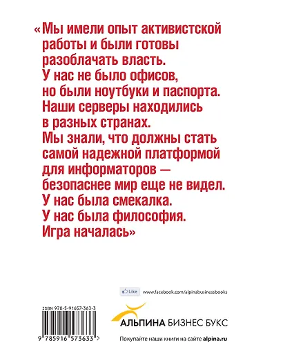 Джулиан Ассанж: Неавторизованная автобиография - фото 2