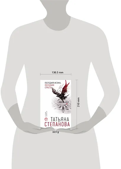 Последняя истина, последняя страсть - фото 4