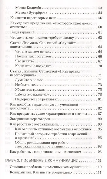 Общение на результат. Как убеждать, продавать и договариваться - фото 3