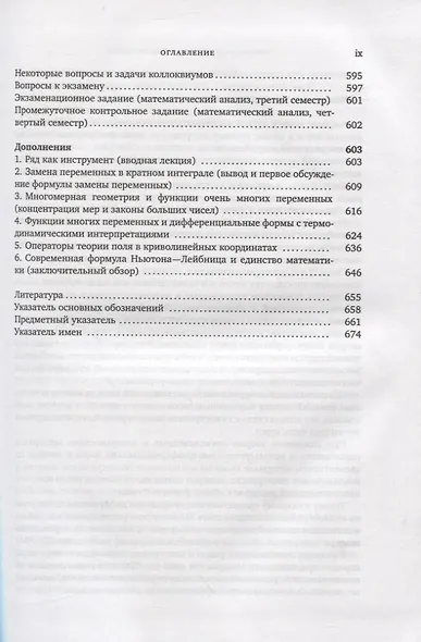 Математический анализ. Часть 2 - фото 8
