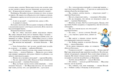 Приключения Незнайки и его друзей (ил. О Чумаковой) - фото 5