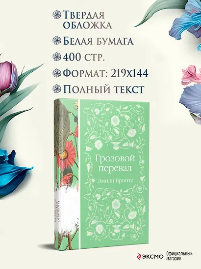 Грозовой перевал - фото 6