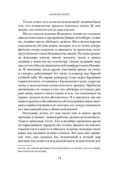 Холодные чары: Лед в истории человечества - фото 9