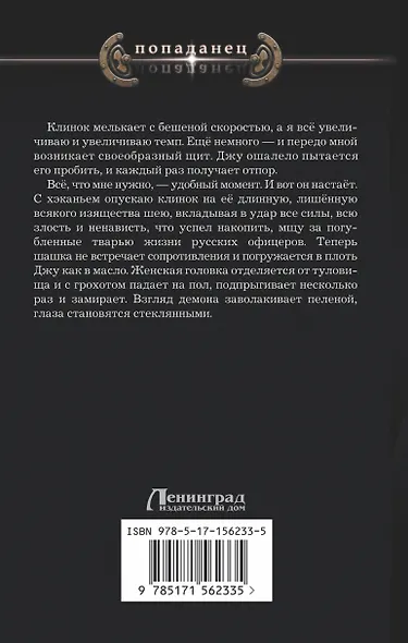 Ротмистр Гордеев - фото 2