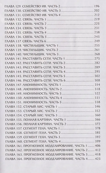 Первоклассный адвокат. Том 3. Новелла - фото 9