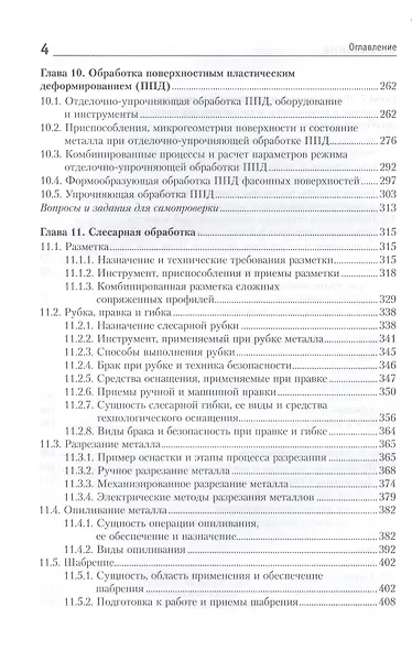 Материалы и их технологии - фото 3