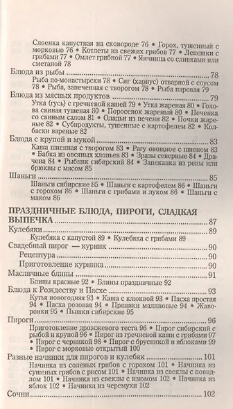 Сибирская кухня - фото 4