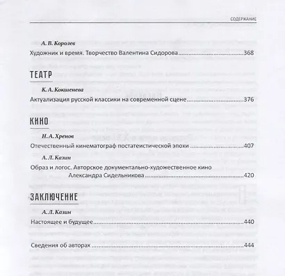 Судьбы русской духовной традиции в отечественной литературе и искусстве XX-начала XXI века. 1917 - 2017. В 3 томах. Том III. Часть II. 1992-2017 - фото 4