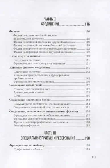 Технология столярных соединений - фото 3