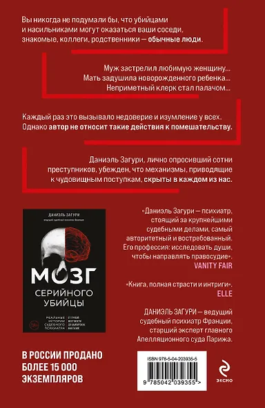 Мозг обычного убийцы. Как хорошие люди становятся монстрами - фото 2