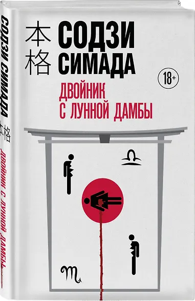 Двойник с Лунной дамбы (формат клатчбук) - фото 3
