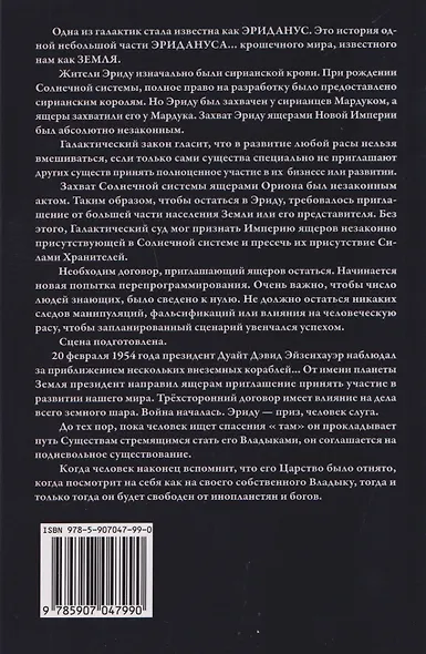 Документы Терры. Скрытая история Земли - фото 2
