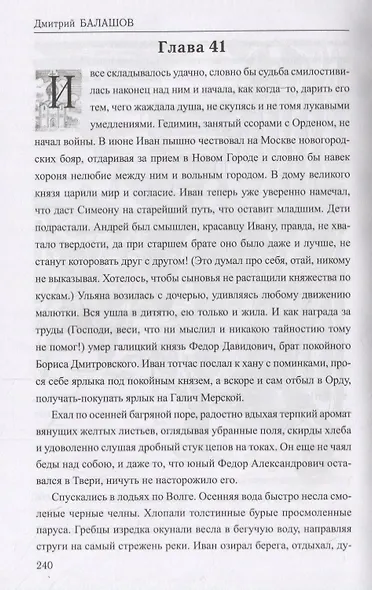 Бремя власти - фото 5